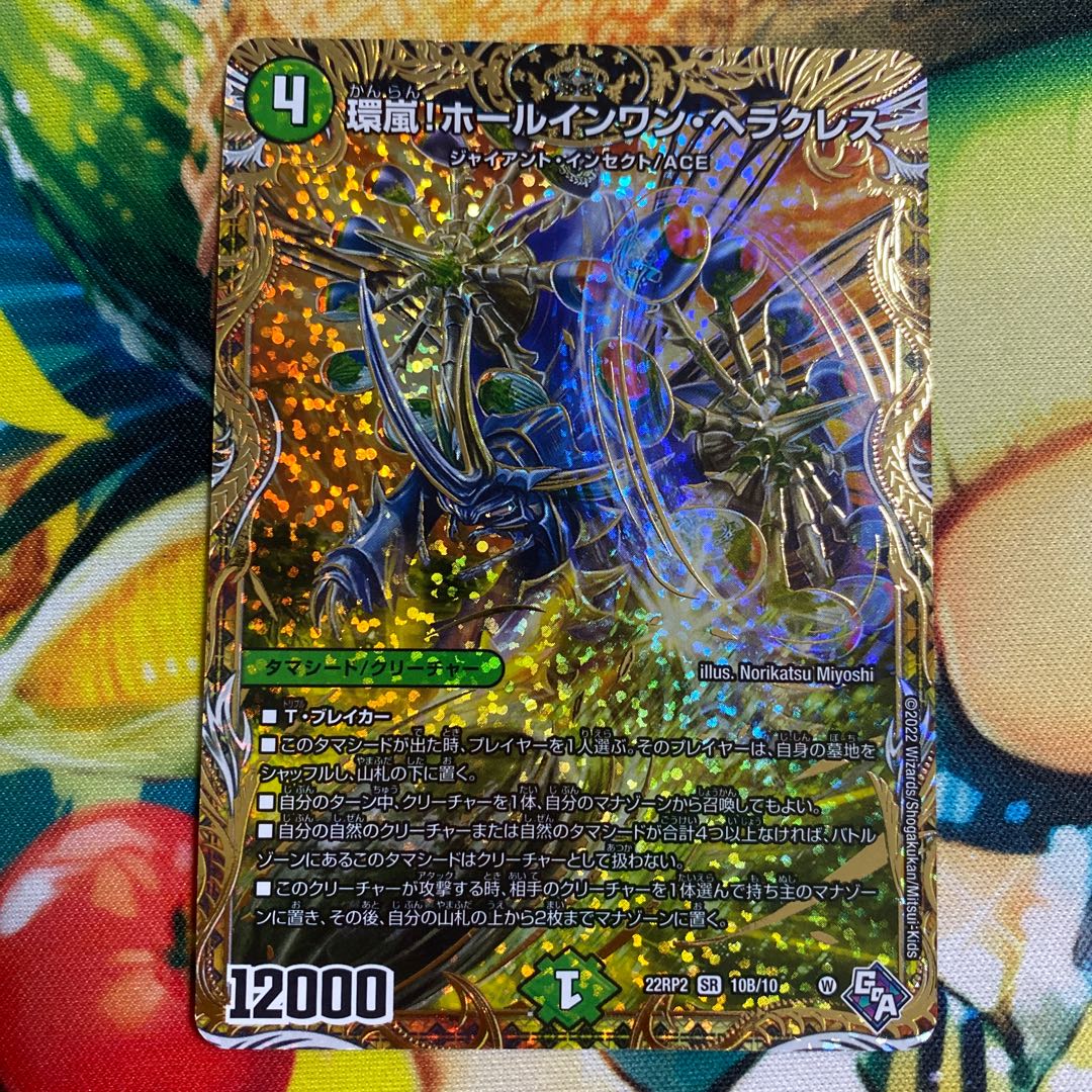 Hole-in-One Hercules (Secret SP Rare Spec) SR 10B/10