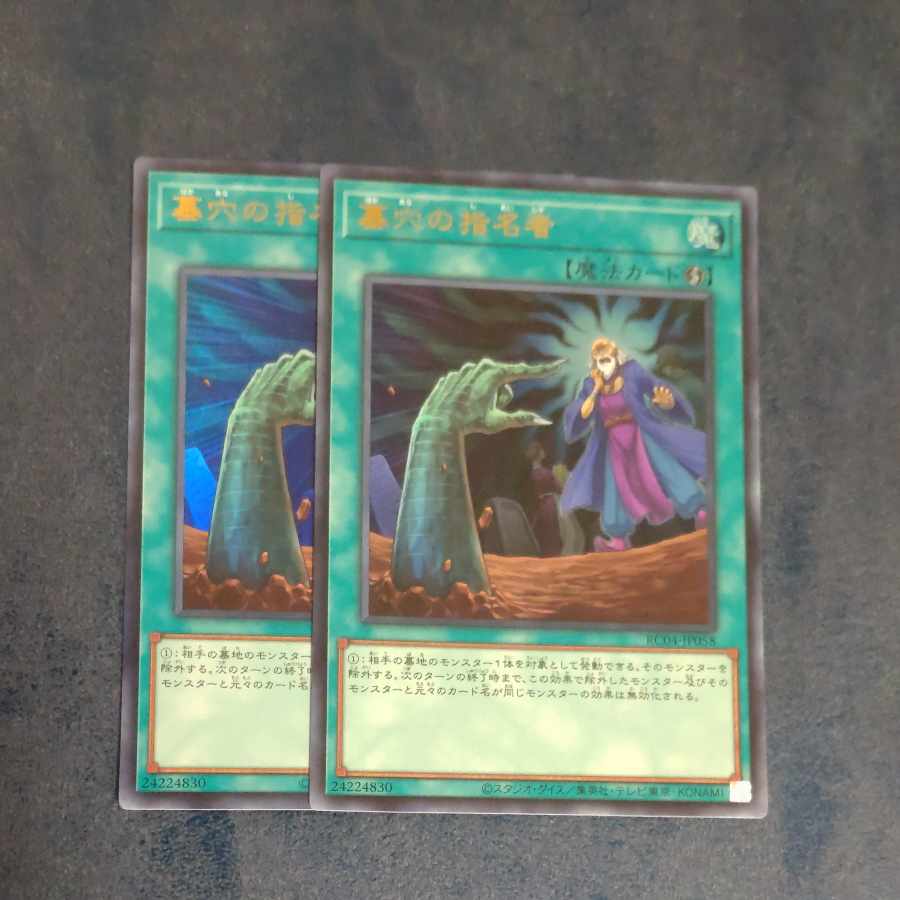 Called by the Grave Ultra Rare JP058