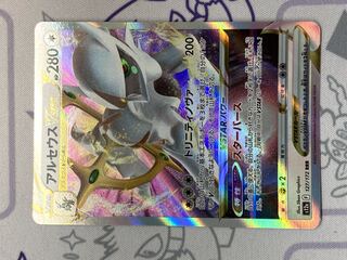 ArceusVSTAR RRR 127/172