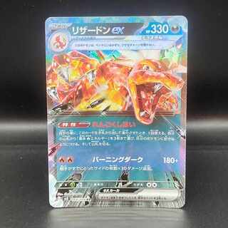Charizardex RR 066/108