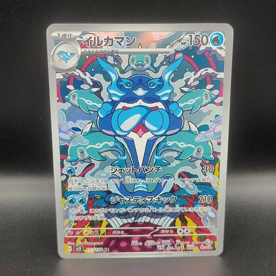 Dolphin Man AR 111/108