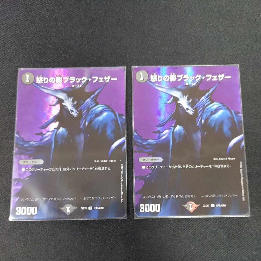 Black Feather, Shadow of Rage C-foil Psychic46/Psychic50