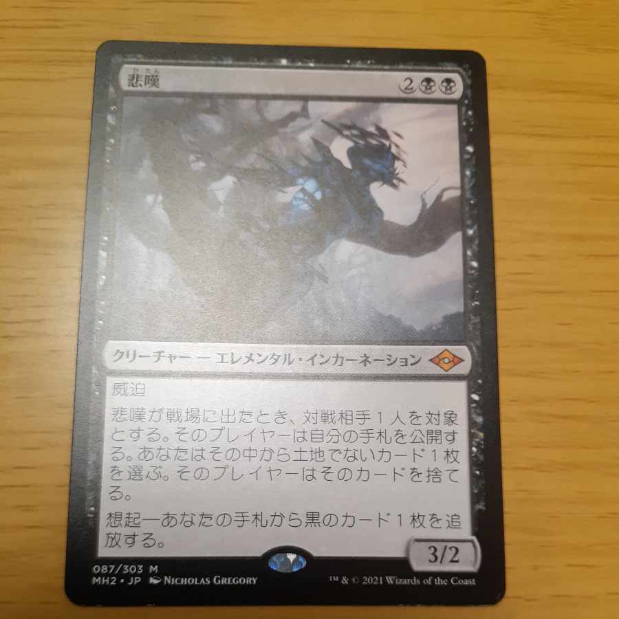 悲嘆 神話レア 87/303