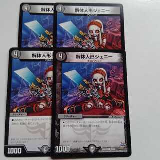 解体人形ジェニー　4枚セット