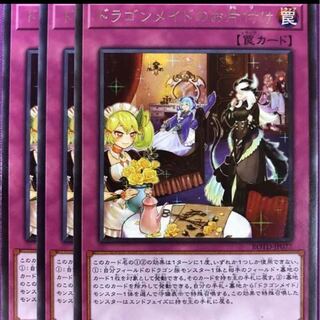 ドラゴンメイドのお片付け