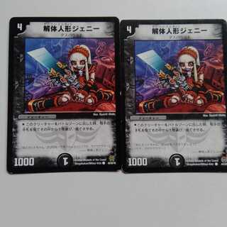 解体人形ジェニー　2枚セット