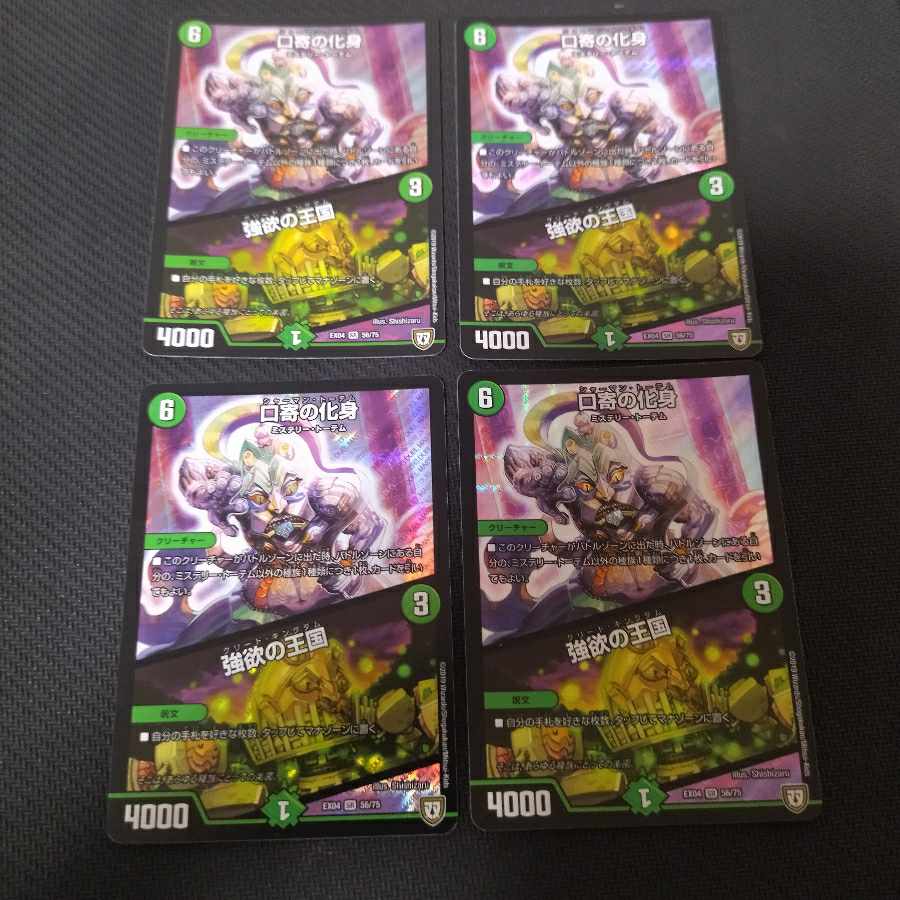 Incarnation of Kuchiyose|Kingdom of Greed SR 56/75 4 pieces