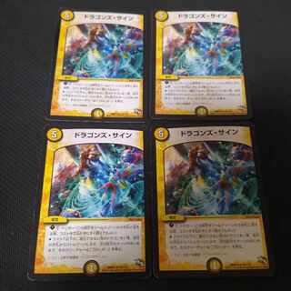 ドラゴンズ・サイン　4枚
