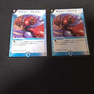 サイバー・ブレイン　2枚