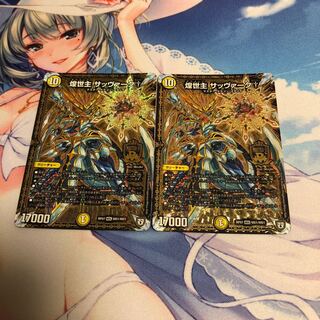 煌世主 サッヴァークカリバー 2枚セット