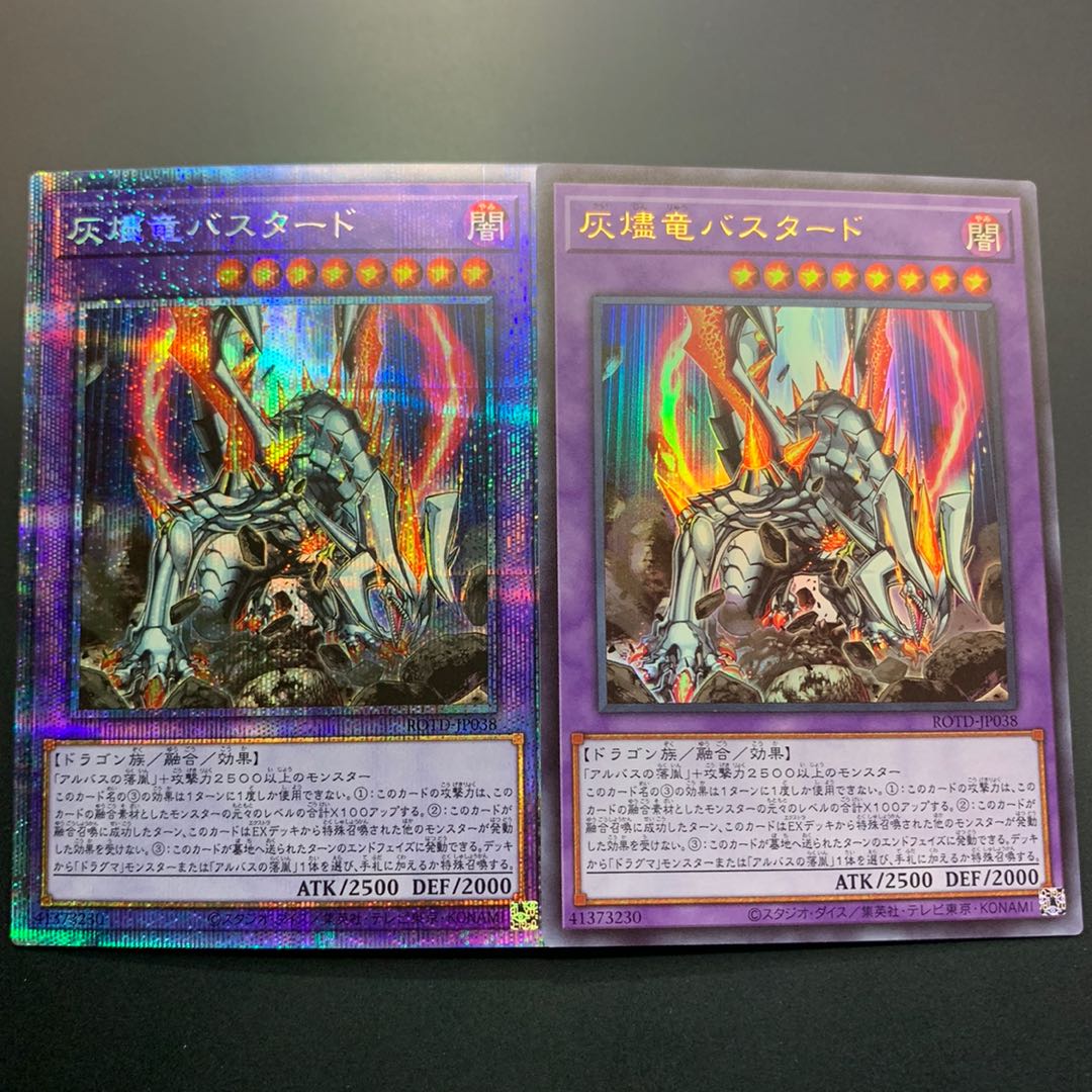 灰燼竜バスタード プリズマティック ウルトラ