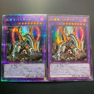 灰燼竜バスタード　プリズマティック　ウルトラ