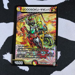 GOOOSOKU・ザボンバ