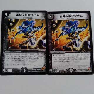 百発人形マグナム　2枚セット