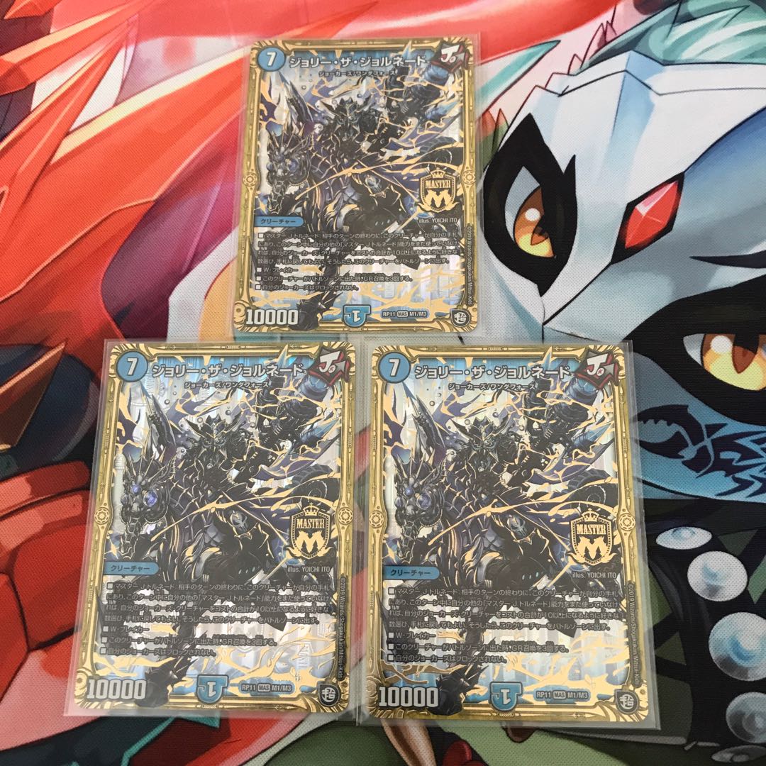 ジョリーザジョルネード三枚セット