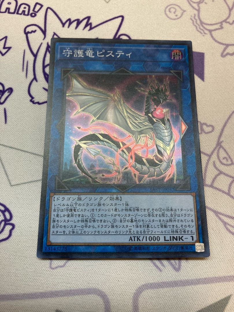 Guardragon Pisty Super Rare JP052