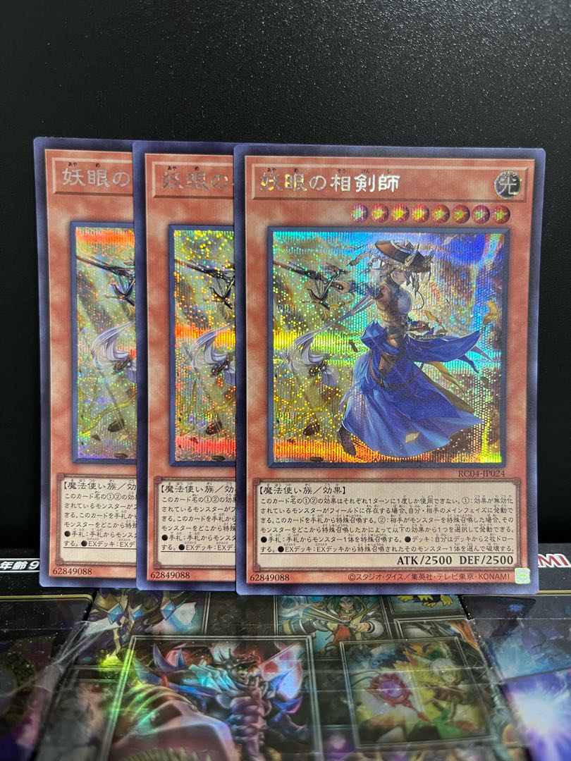 遊戯王スタジオ 5119 妖眼の相剣師 シークレットレア JP024 レアコレ4