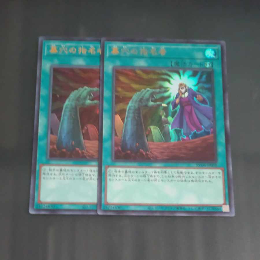 Called by the Grave Ultra Rare JP058✕2