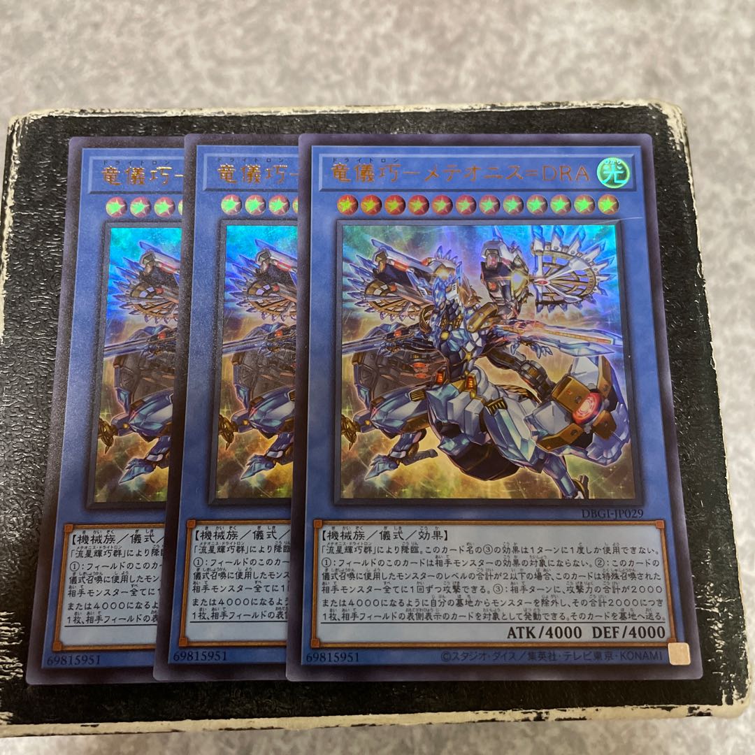 Ryugi Takumi - Meteonis=DRA Ultra Rare JP029 3 copies