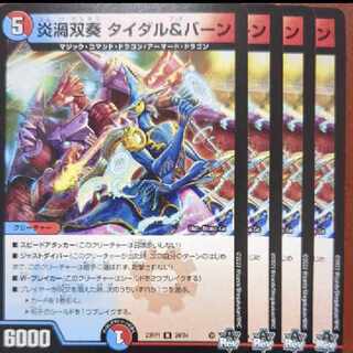デュエパ　タイダル&バーン 炎渦双奏 タイダル＆バーン(DM23RP1 26/74) | デュエル・マスターズ