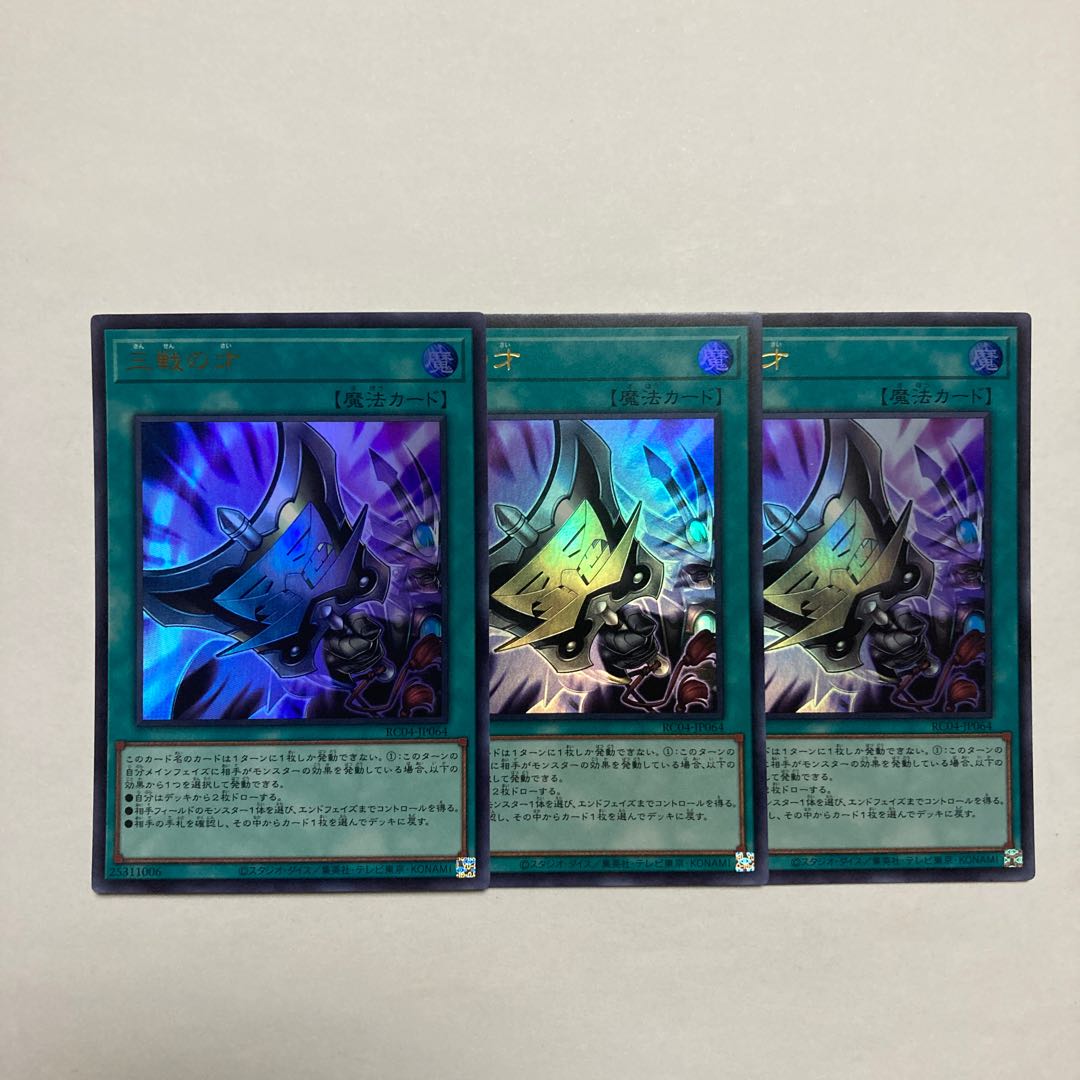 Triple Tactics Talent Ultra Rare JP064