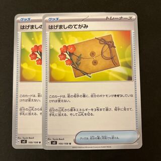 はげましのてがみ U 100/108