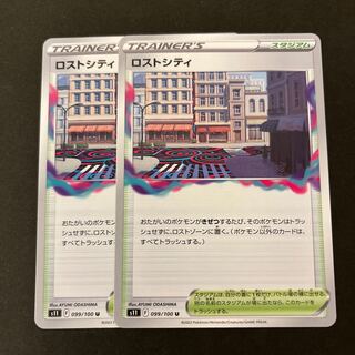 ロストシティ U 099/100