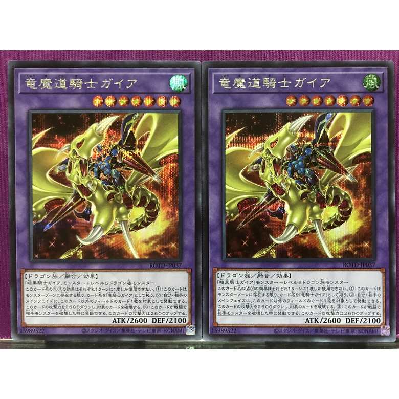 竜魔道騎士ガイア　シークレット　2枚