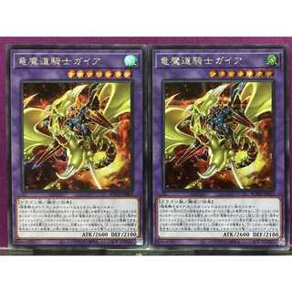 竜魔道騎士ガイア　シークレット　2枚