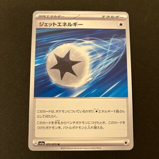 ジェットエネルギー U 072/073