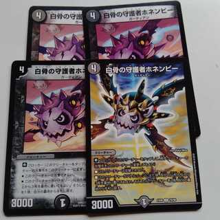 白骨の守護者　ホネンビー　4枚セット