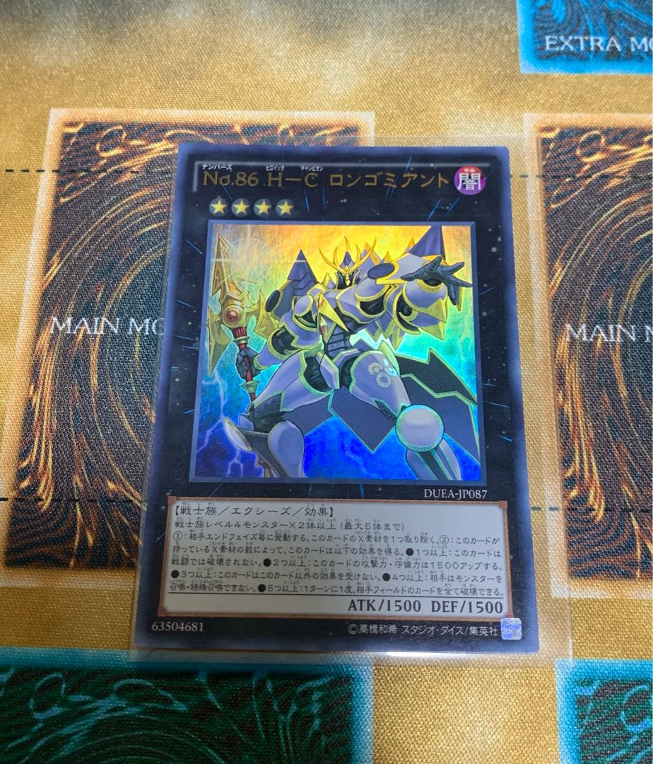 No.86 H-C Longomiant Ultra Rare JP087