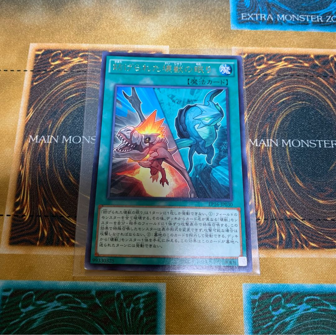 妨げられた壊獣の眠り レア JP030