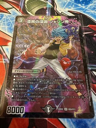 Jet-Black Abyss Emperor Jashin SR H2B/H12