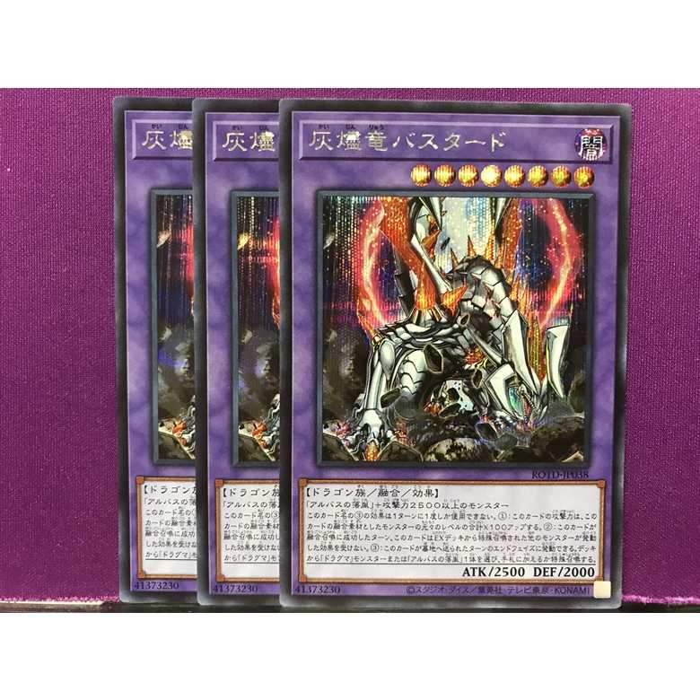 灰燼竜バスタード シークレット 3枚