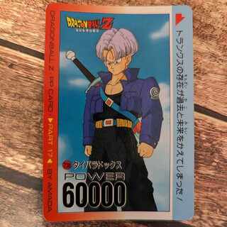 アマダ ドラゴンボールZ PPカード トランクス