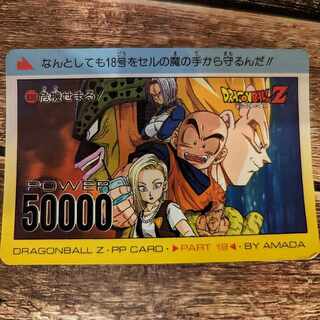 アマダ ドラゴンボールZ PPカード 危機せまる！ クリリン