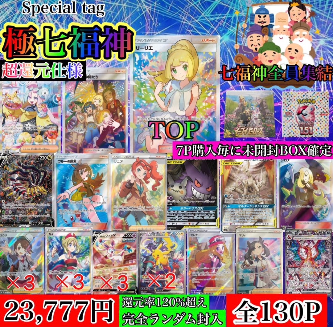 Exclusive for Mr. Coe, Polar Seven Gods of Good Fortune 7P