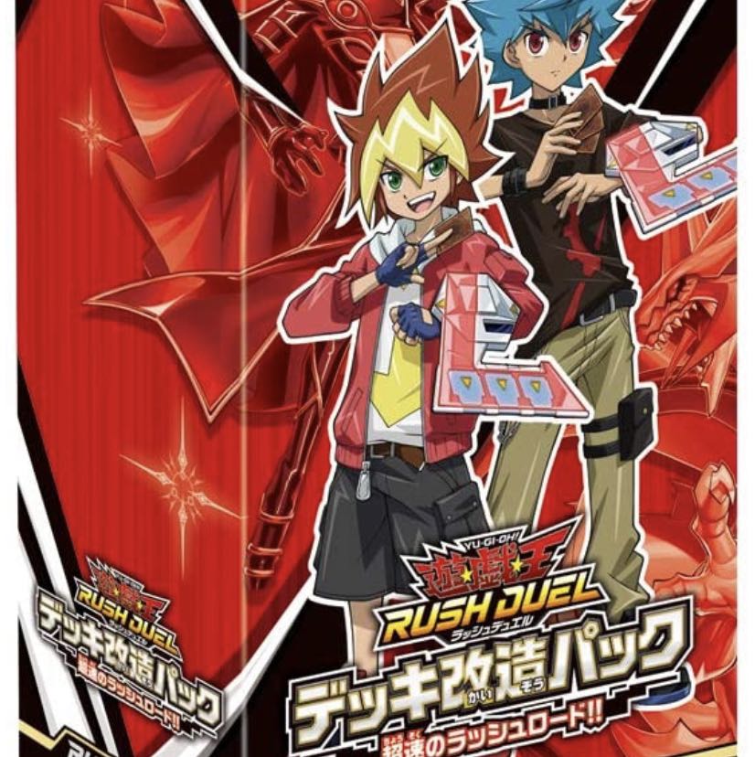 遊戯王 ラッシュデュエル 最安値!? 3箱