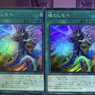 遊戯王　魂のしもべ　２枚