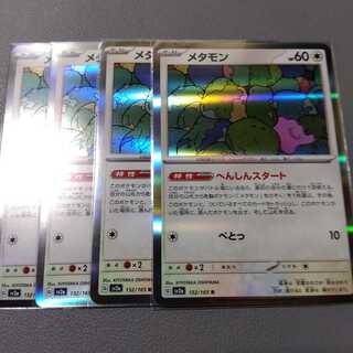 【4枚セット】メタモン R 132/165