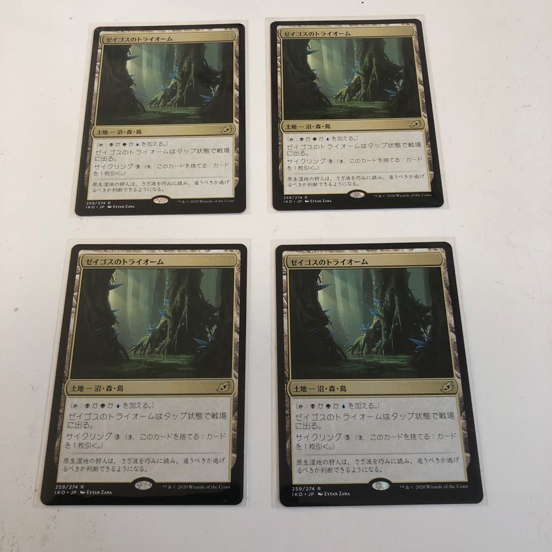 イコリア:巨獣の住処 ゼイゴスのトライオーム 4枚セット