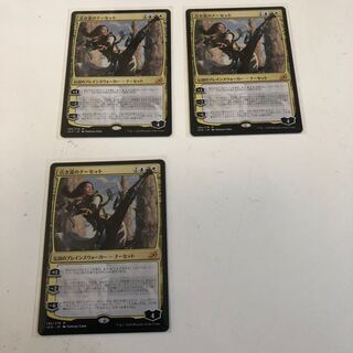 イコリア:巨獣の住処　古き道のナーセット　3枚セット