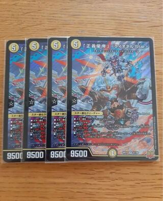 「正義星帝」 ＜ライオネル.Star＞ SR S1/S8