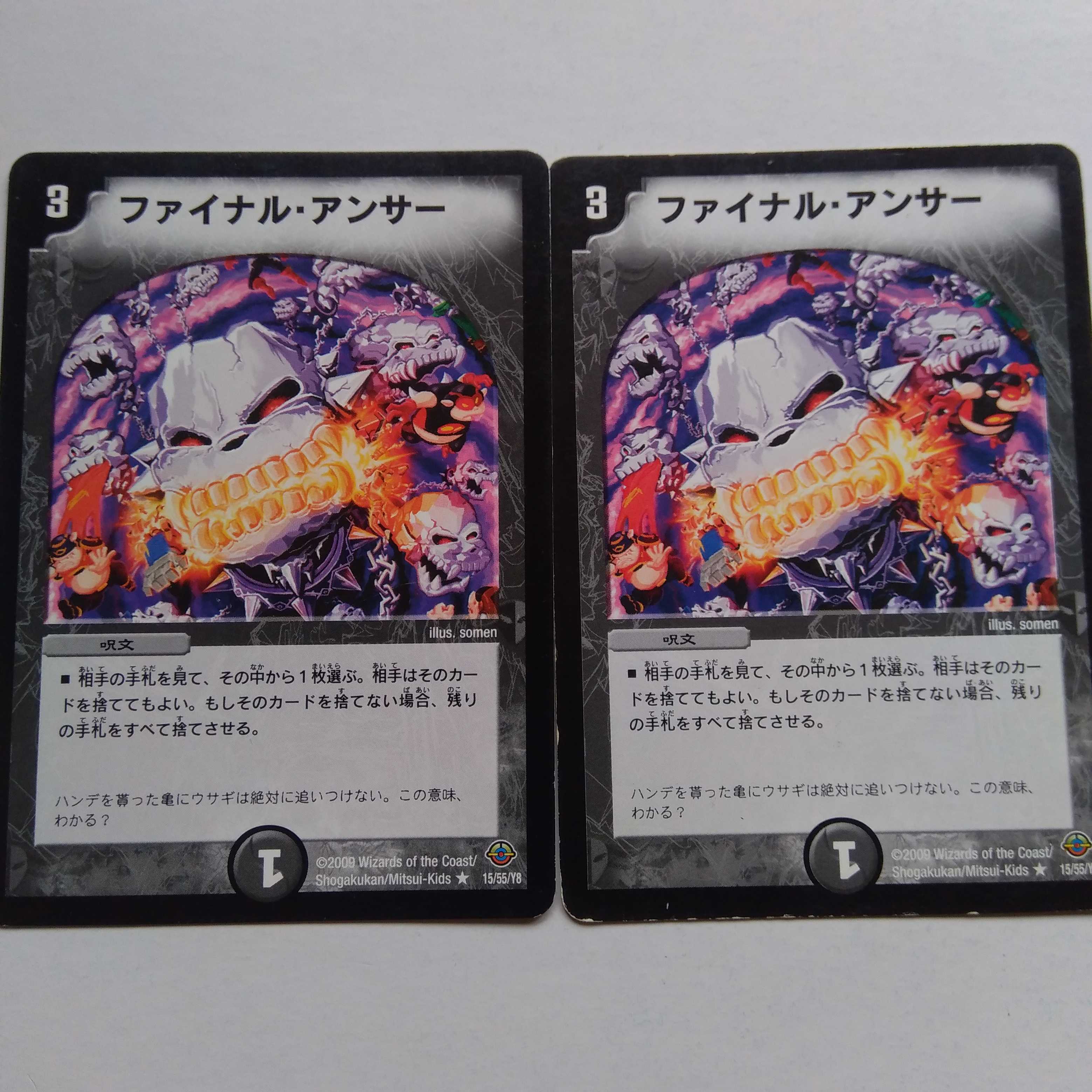 ファイナルアンサー　2枚セット