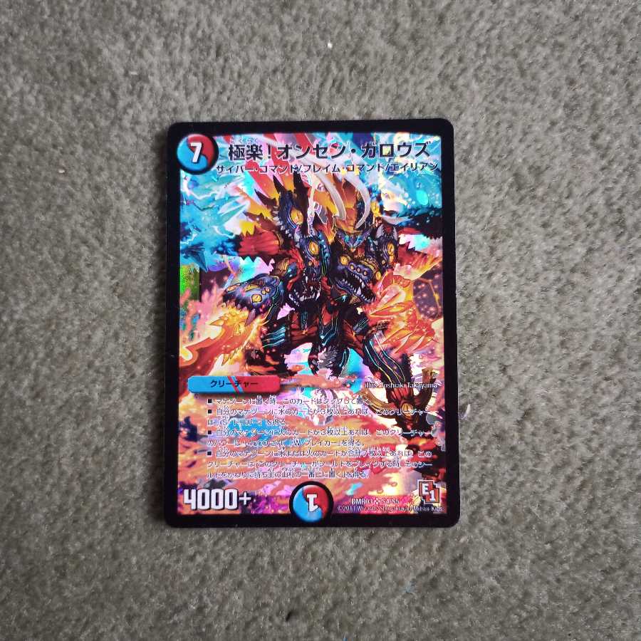 極楽　オンセンガロウズ