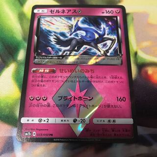 ゼルネアス プリズムスター