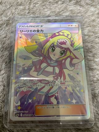 リーリエの全力 SR 068/049