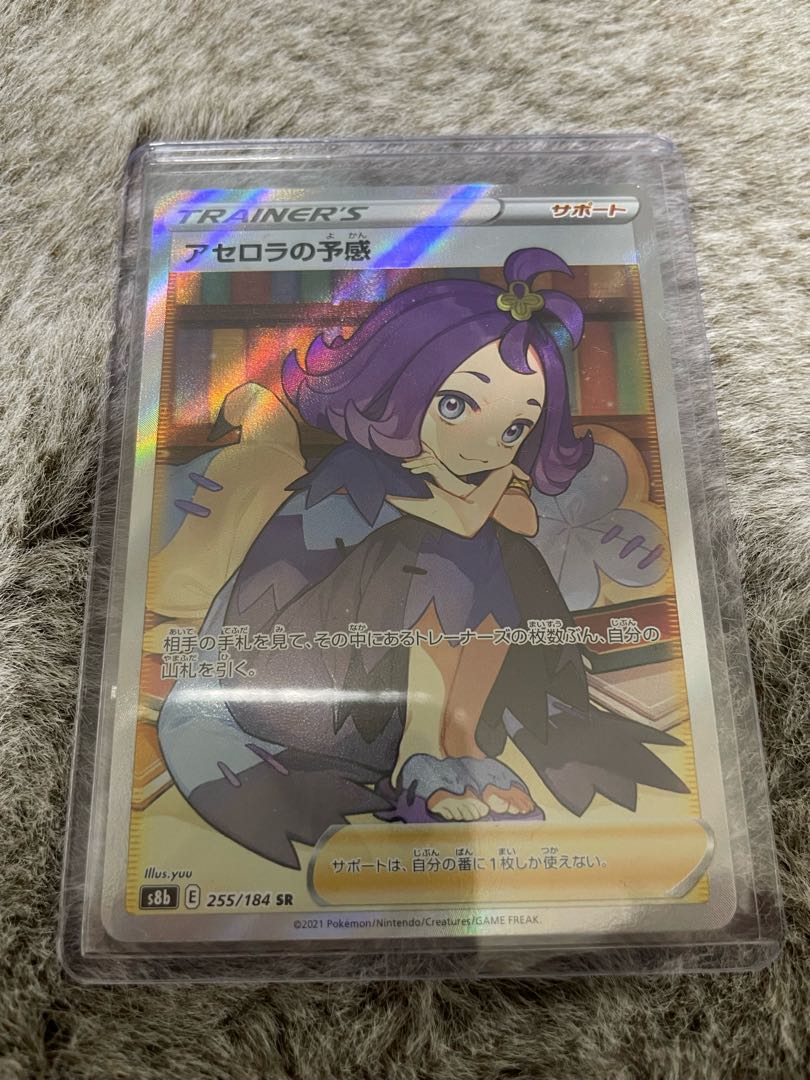 アセロラの予感 SR 255/184