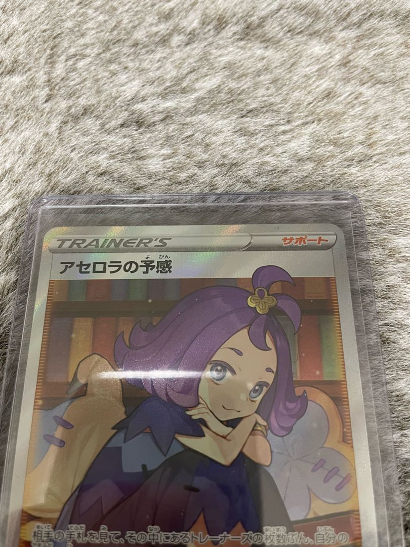 アセロラの予感 SR 255/184